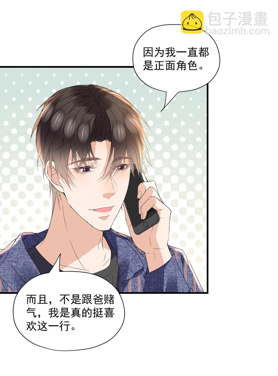 🍕空降热搜 037 我对他好像太在意了 第30页