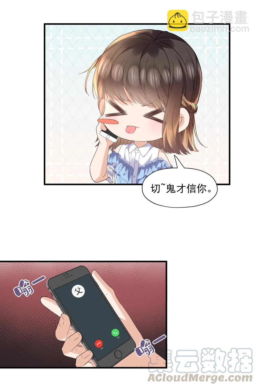 🍕空降热搜 037 我对他好像太在意了 第31页