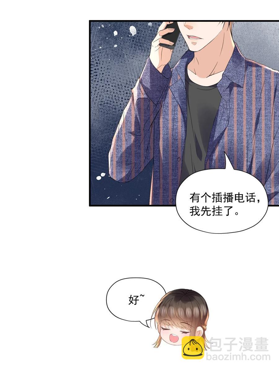 🍕空降热搜 037 我对他好像太在意了 第32页