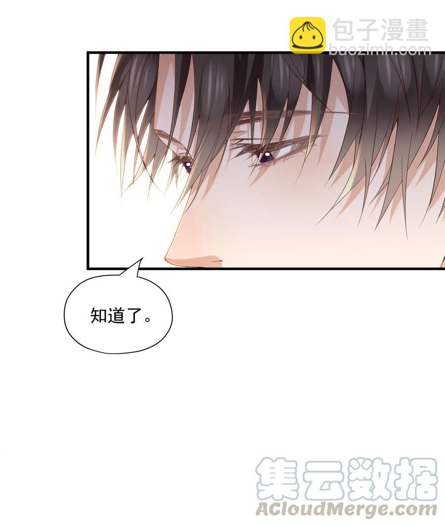 🍕空降热搜 037 我对他好像太在意了 第34页