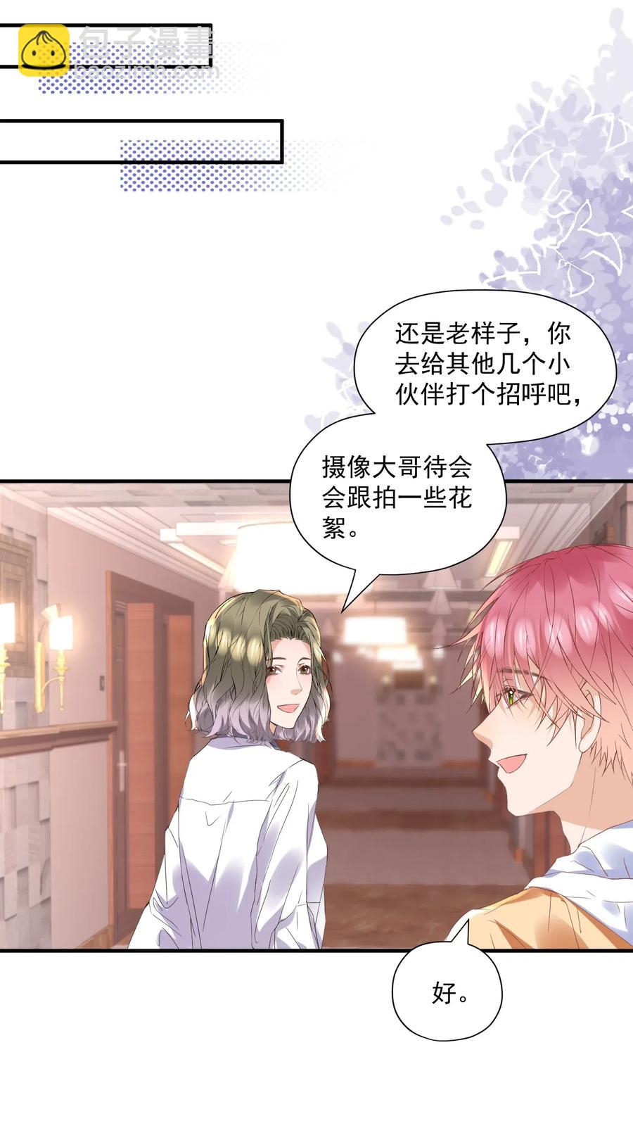 🍕空降热搜 037 我对他好像太在意了 第38页