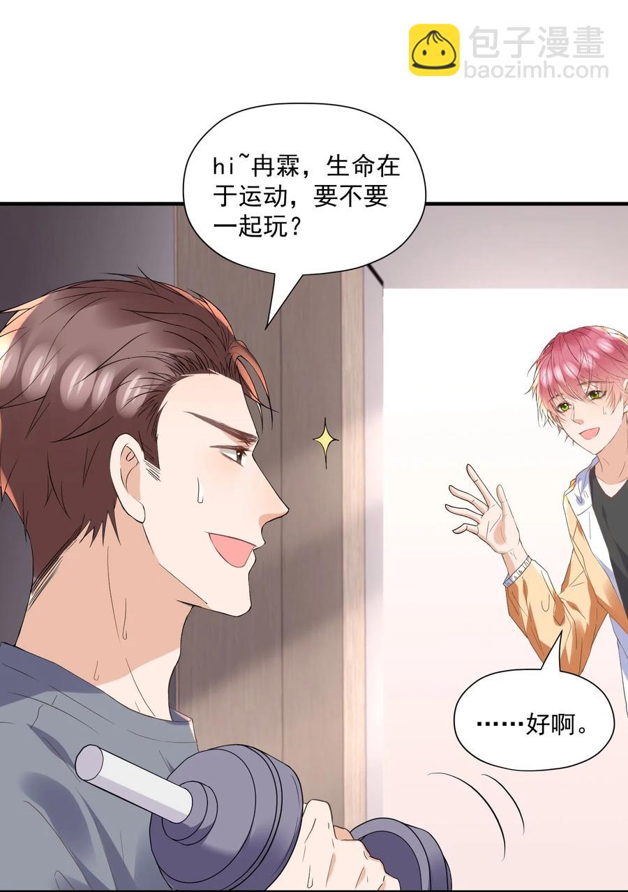 🍕空降热搜 037 我对他好像太在意了 第39页