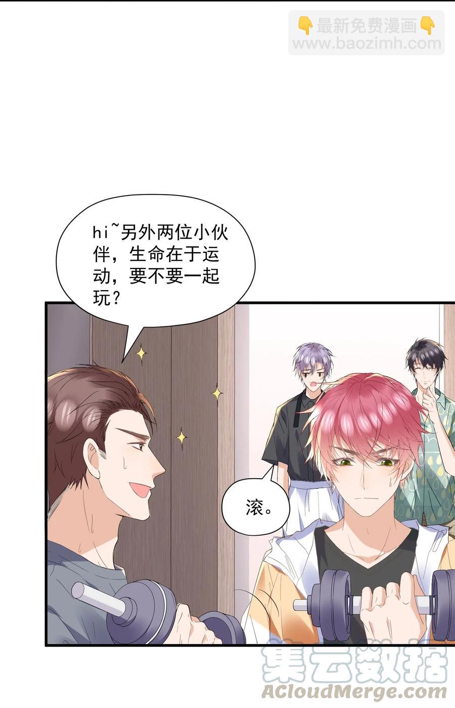 🍕空降热搜 037 我对他好像太在意了 第40页
