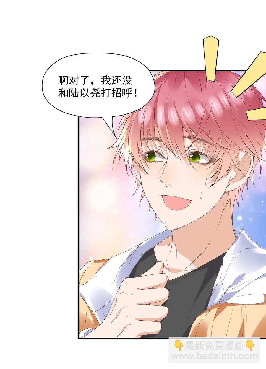 🍕空降热搜 037 我对他好像太在意了 第41页