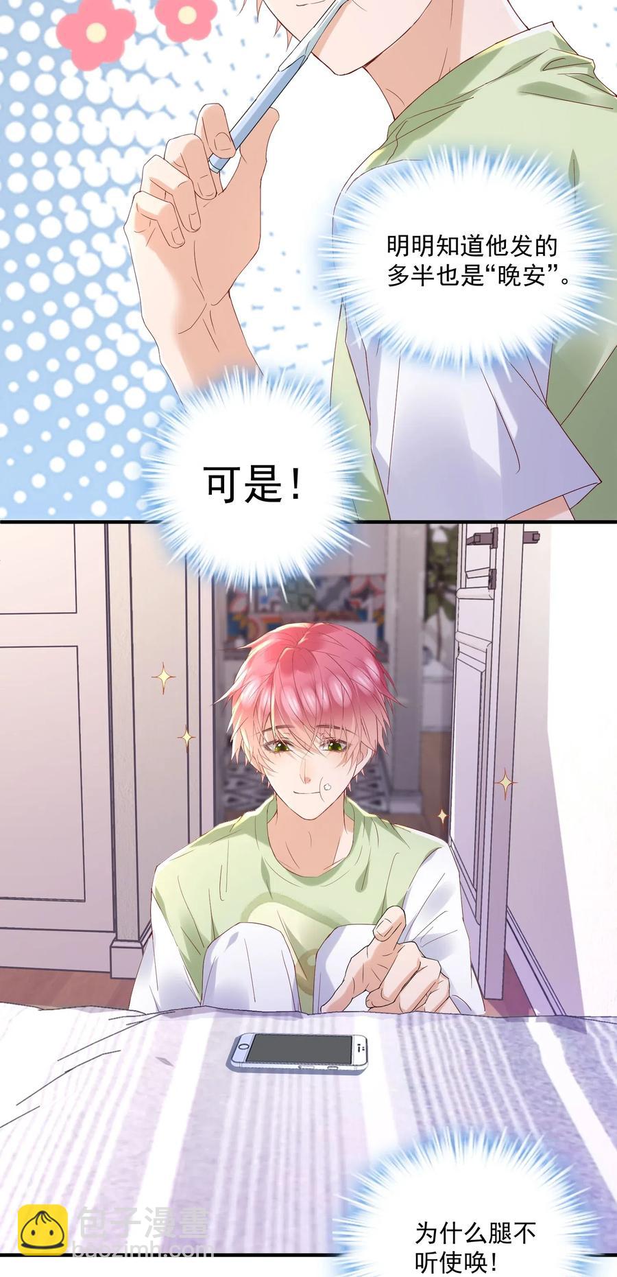 🍕空降热搜 037 我对他好像太在意了 第6页