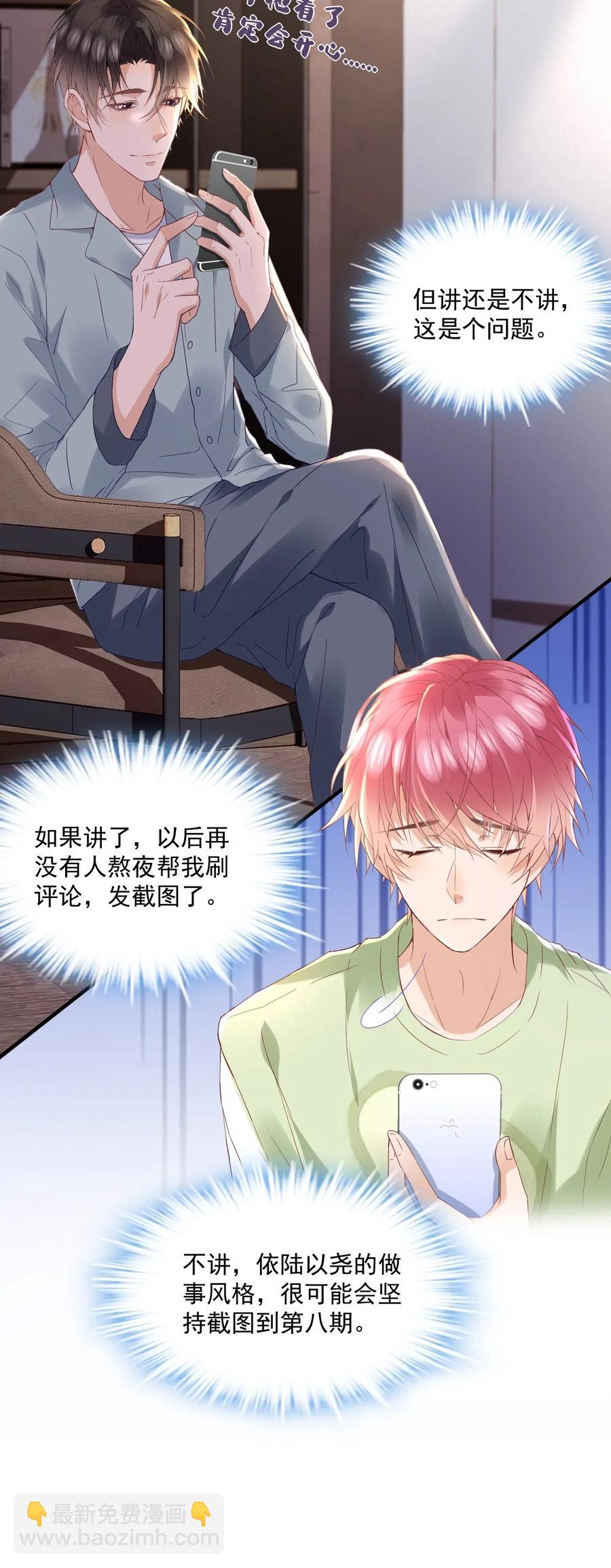 🍕空降热搜 037 我对他好像太在意了 第8页