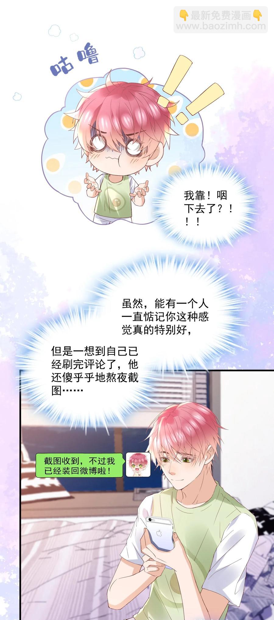 🍕空降热搜 037 我对他好像太在意了 第9页