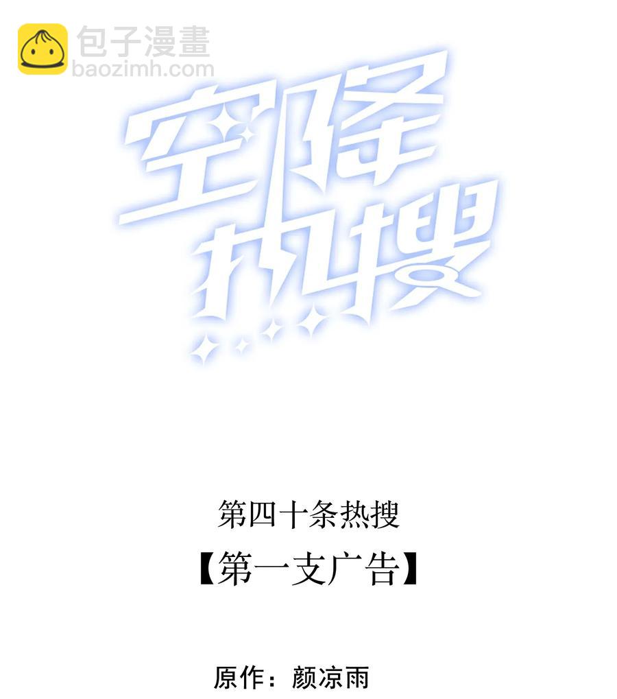 🍕空降热搜 040 第一支广告 第2页