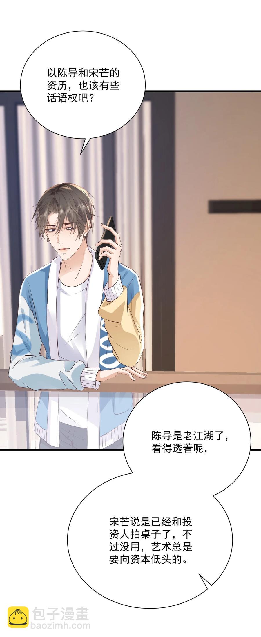 🍕空降热搜 045 饭局的诱惑 第11页