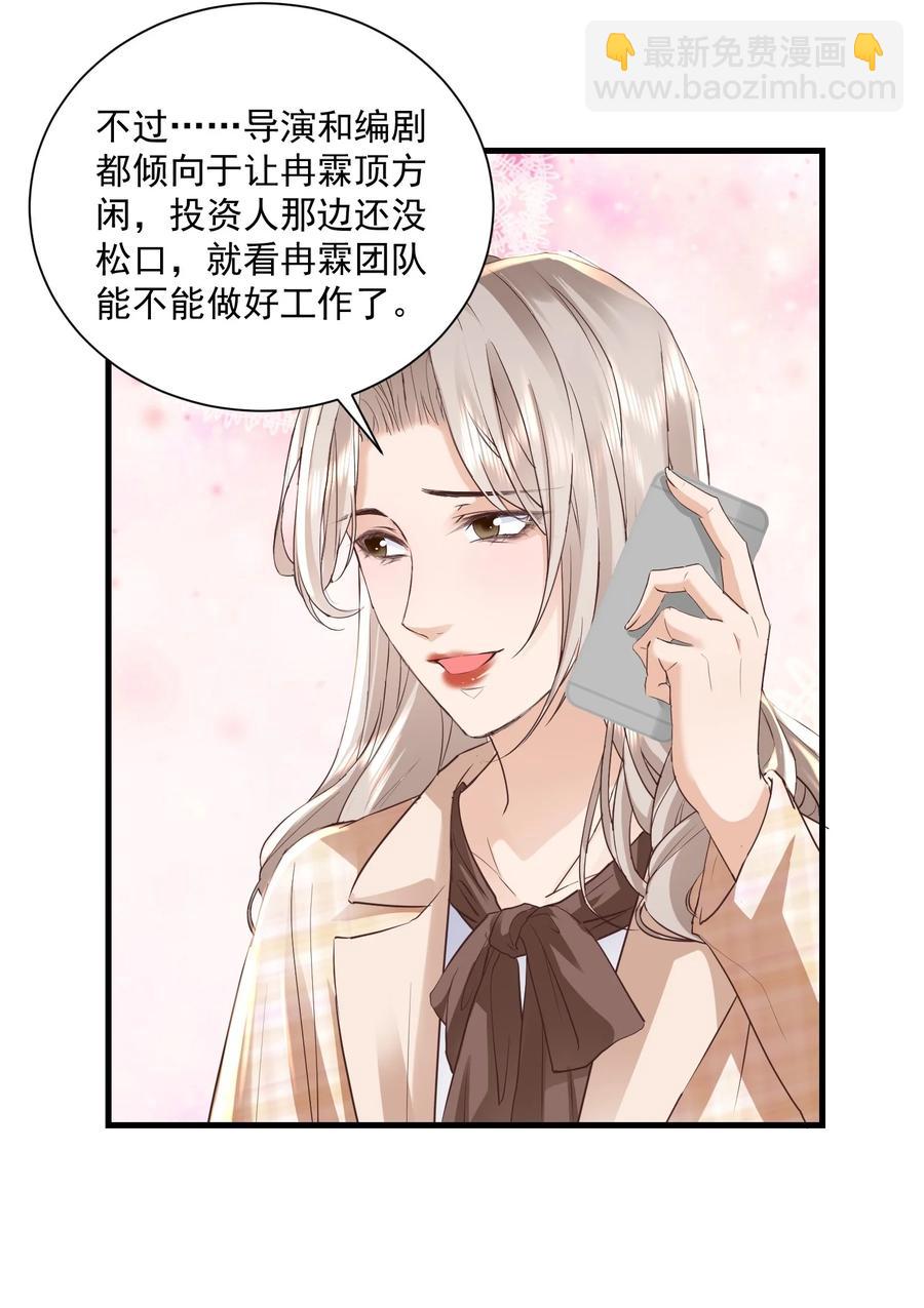 🍕空降热搜 045 饭局的诱惑 第14页
