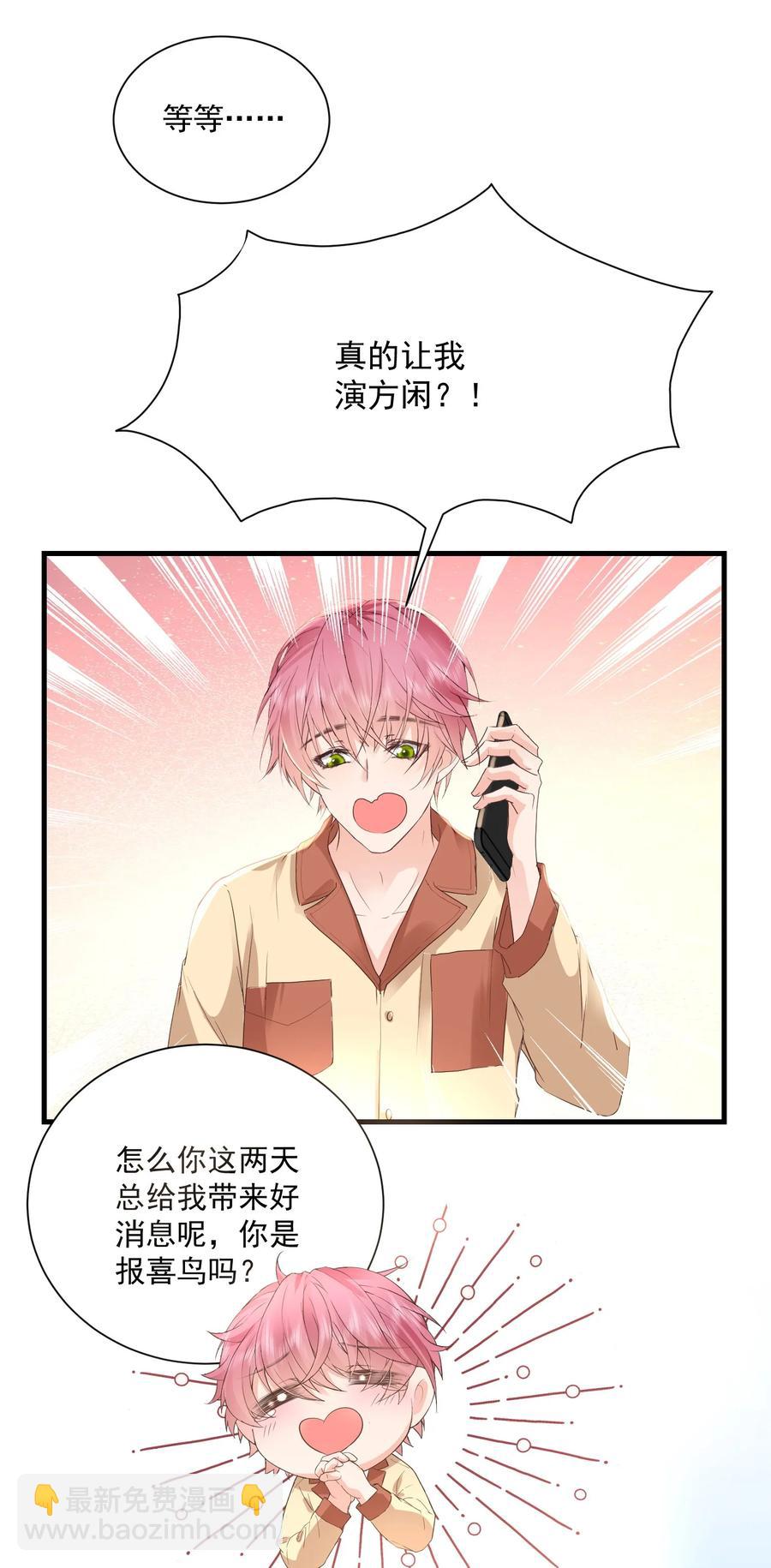 🍕空降热搜 045 饭局的诱惑 第21页