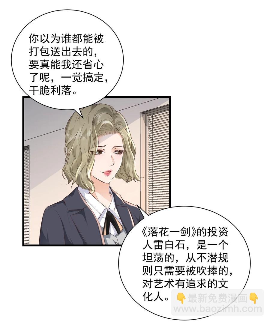 🍕空降热搜 045 饭局的诱惑 第26页