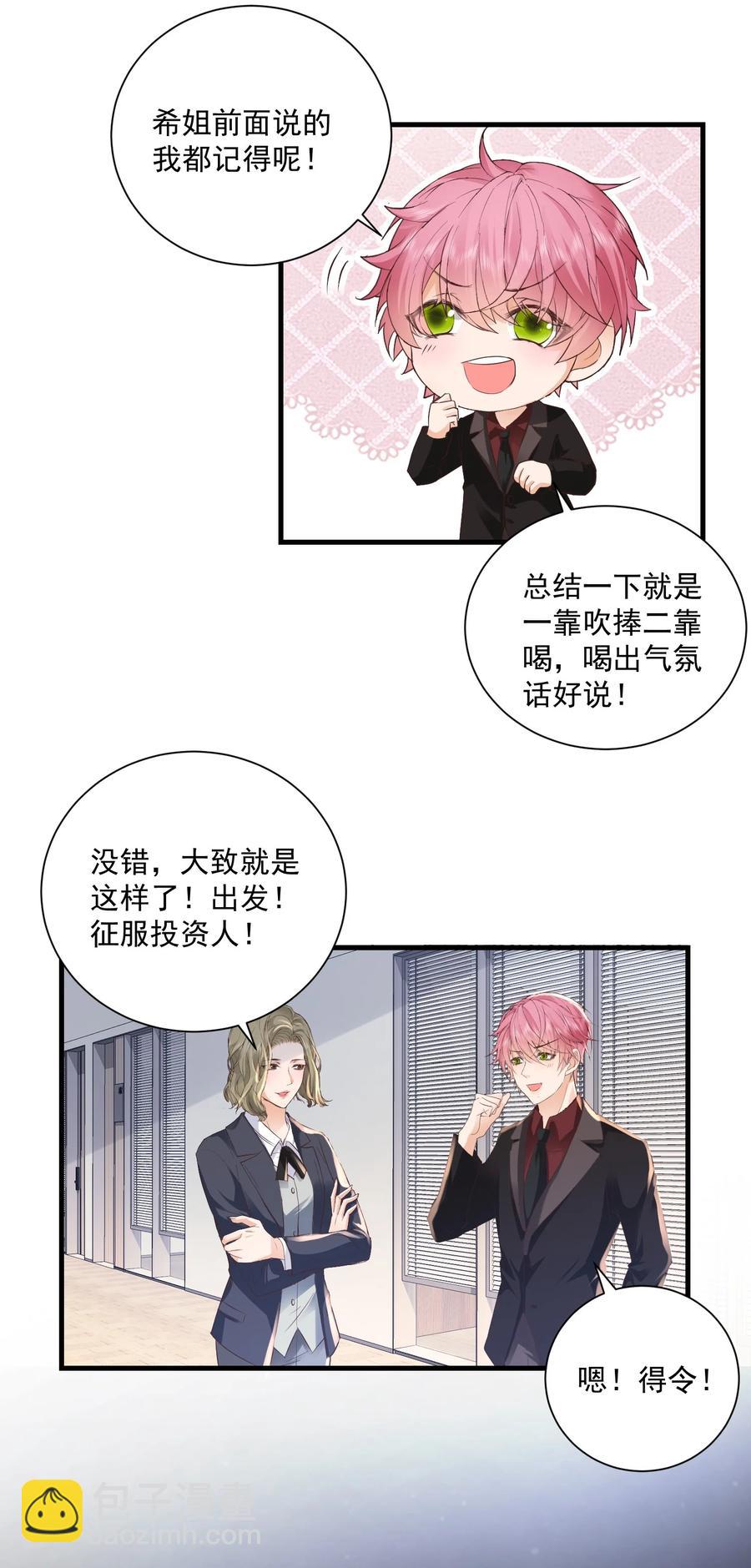 🍕空降热搜 045 饭局的诱惑 第27页