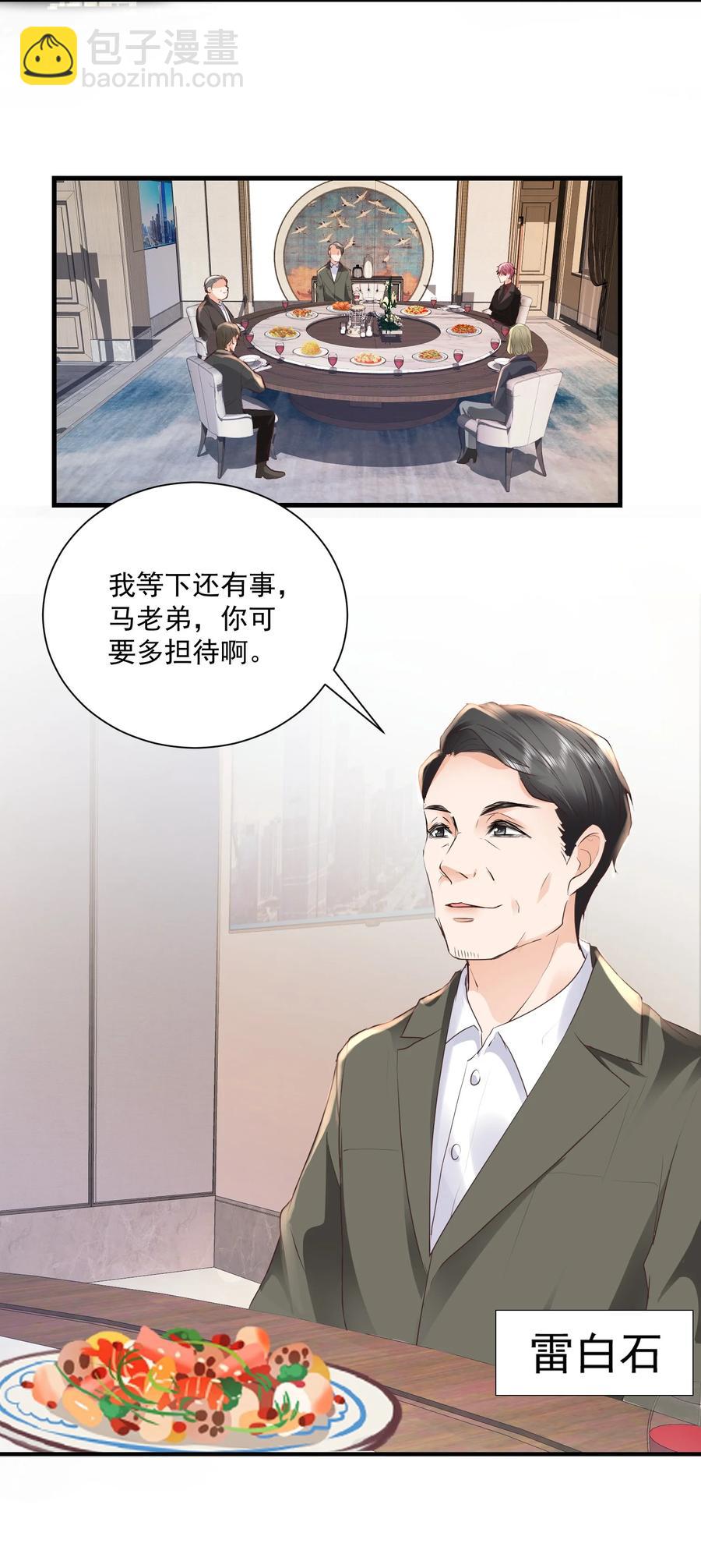 🍕空降热搜 045 饭局的诱惑 第29页