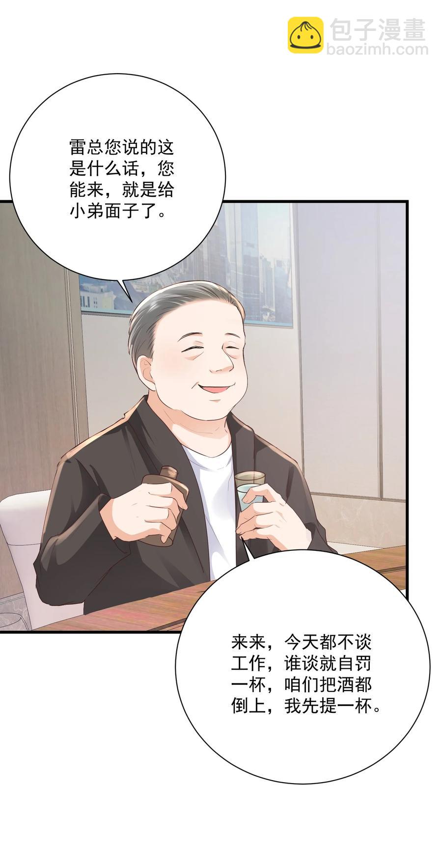 🍕空降热搜 045 饭局的诱惑 第30页