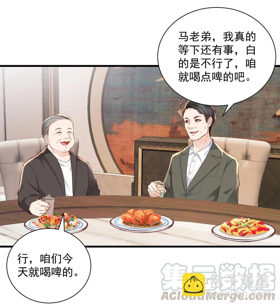 🍕空降热搜 045 饭局的诱惑 第31页