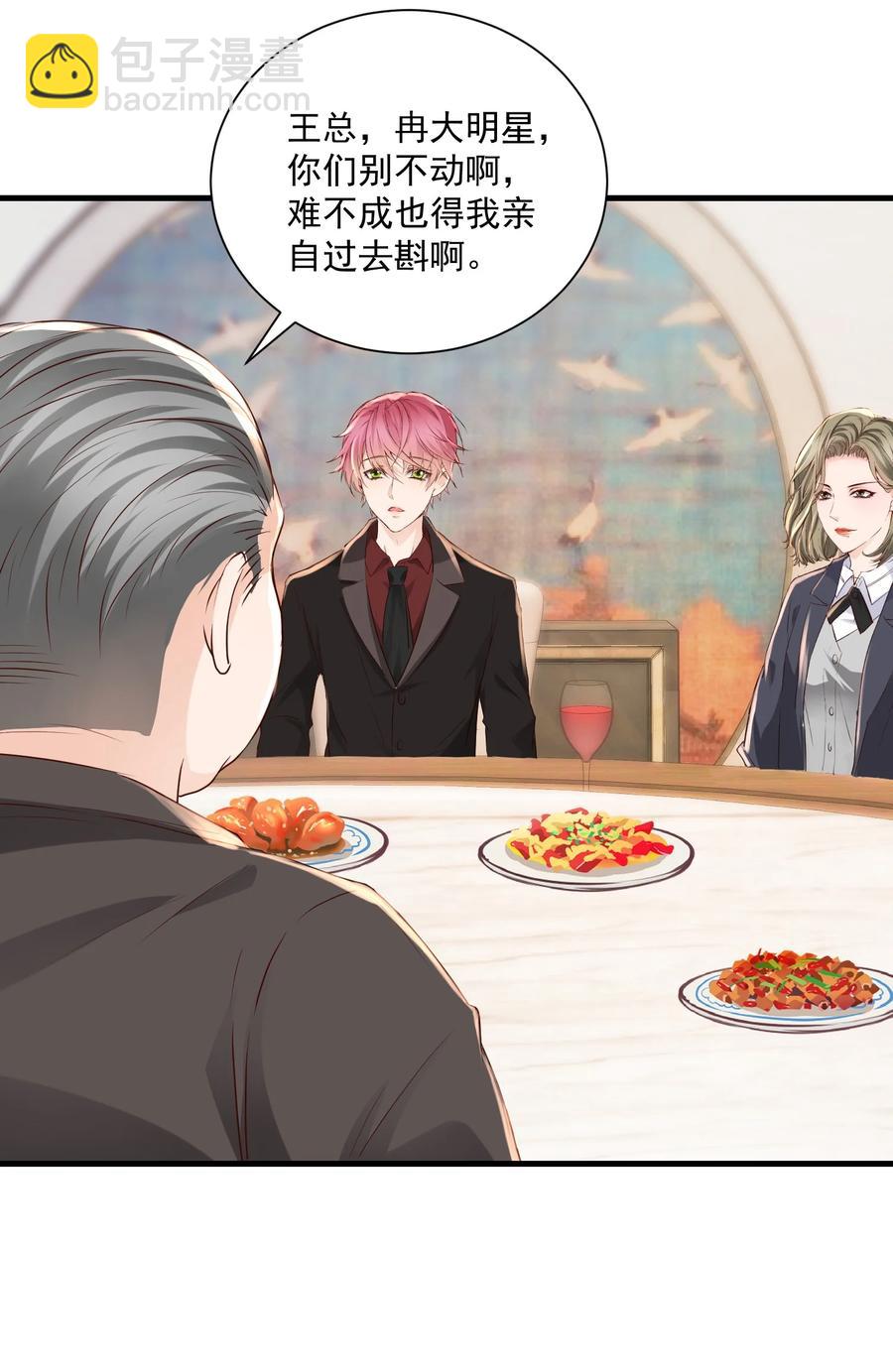 🍕空降热搜 045 饭局的诱惑 第32页