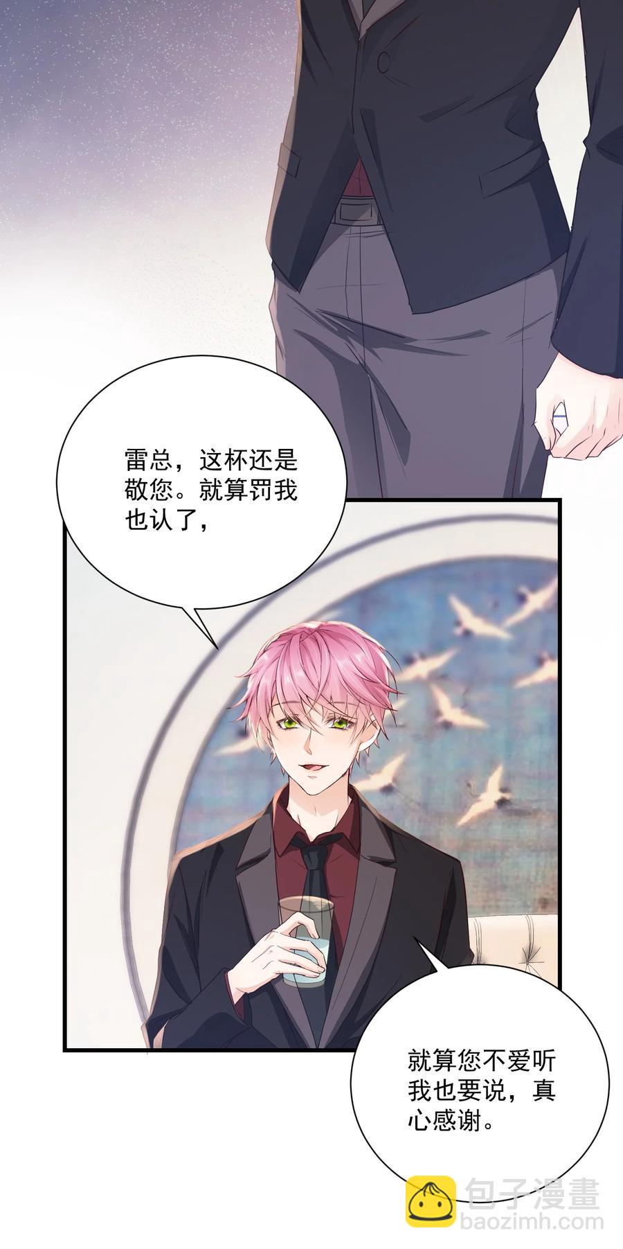 🍕空降热搜 045 饭局的诱惑 第38页