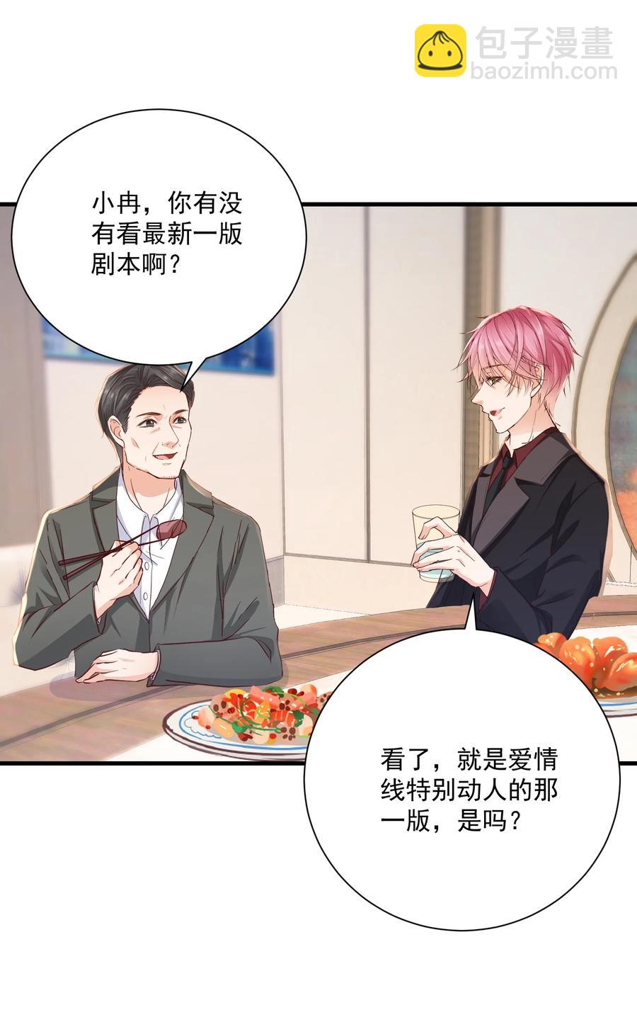 🍕空降热搜 045 饭局的诱惑 第42页