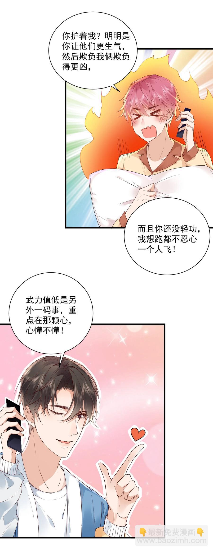 🍕空降热搜 047 陆神心里有我！！ 第10页