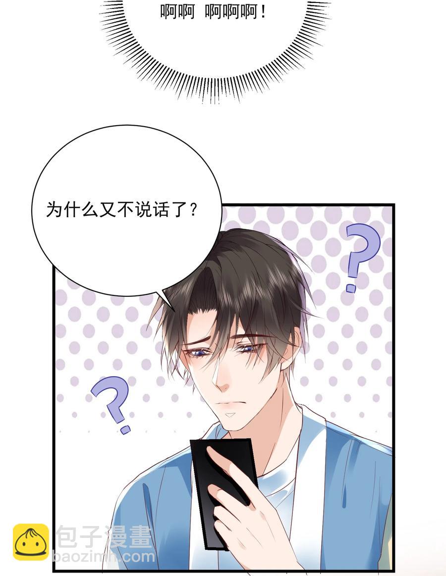 🍕空降热搜 047 陆神心里有我！！ 第18页