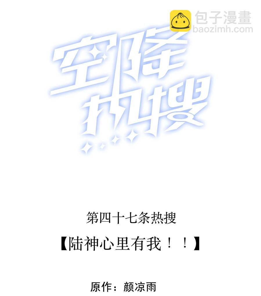🍕空降热搜 047 陆神心里有我！！ 第2页