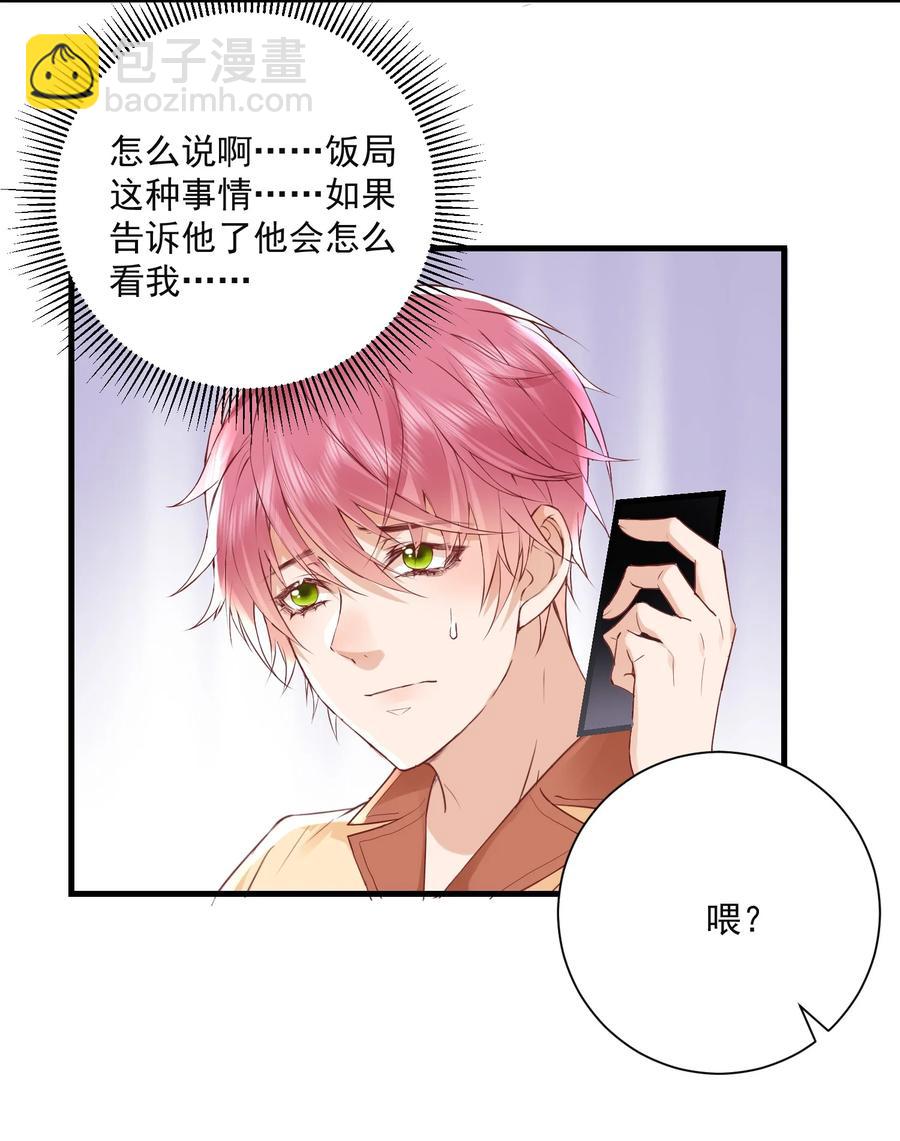 🍕空降热搜 047 陆神心里有我！！ 第20页
