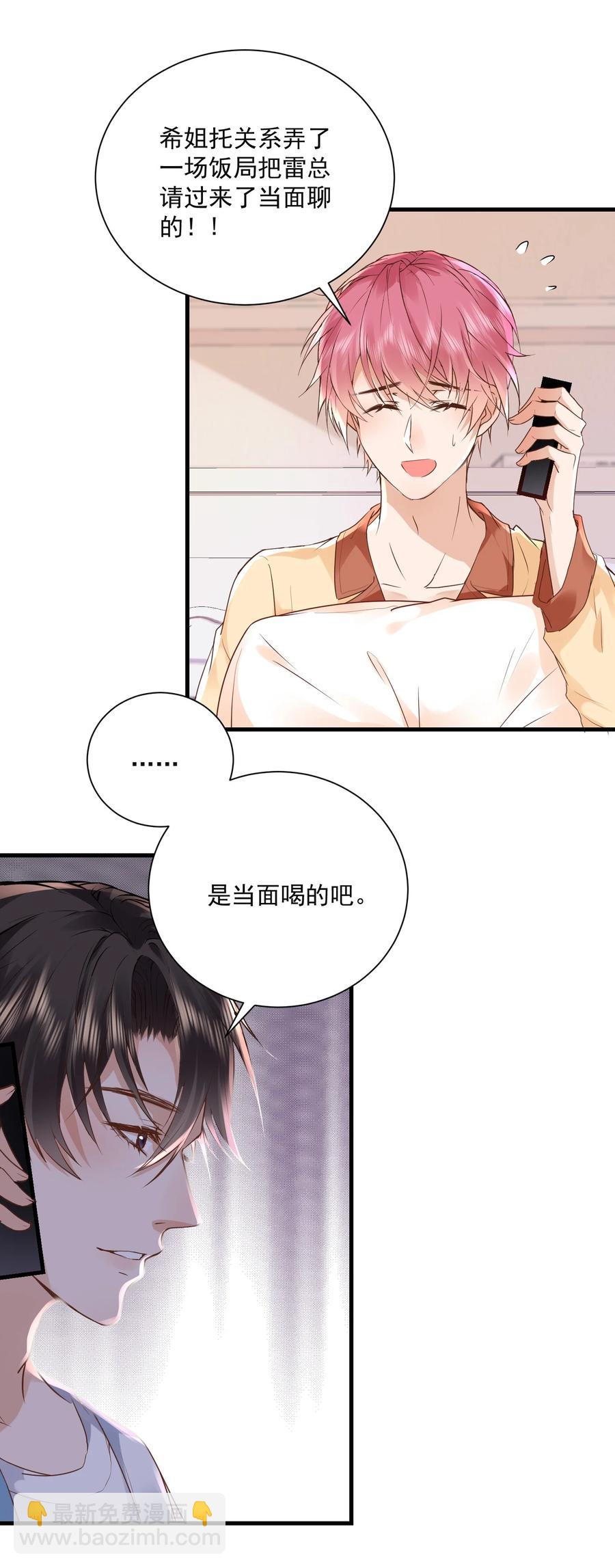 🍕空降热搜 047 陆神心里有我！！ 第22页