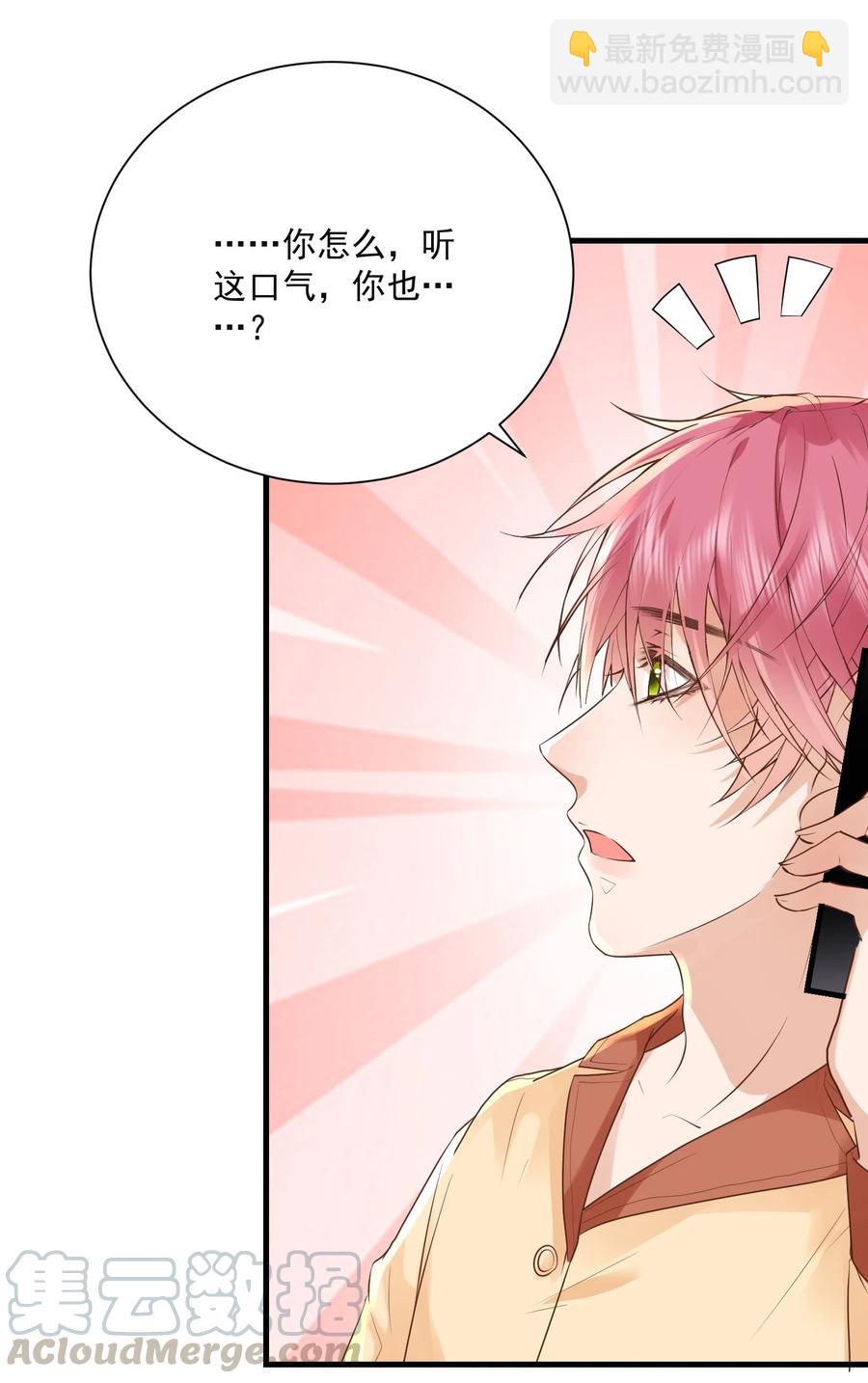 🍕空降热搜 047 陆神心里有我！！ 第23页