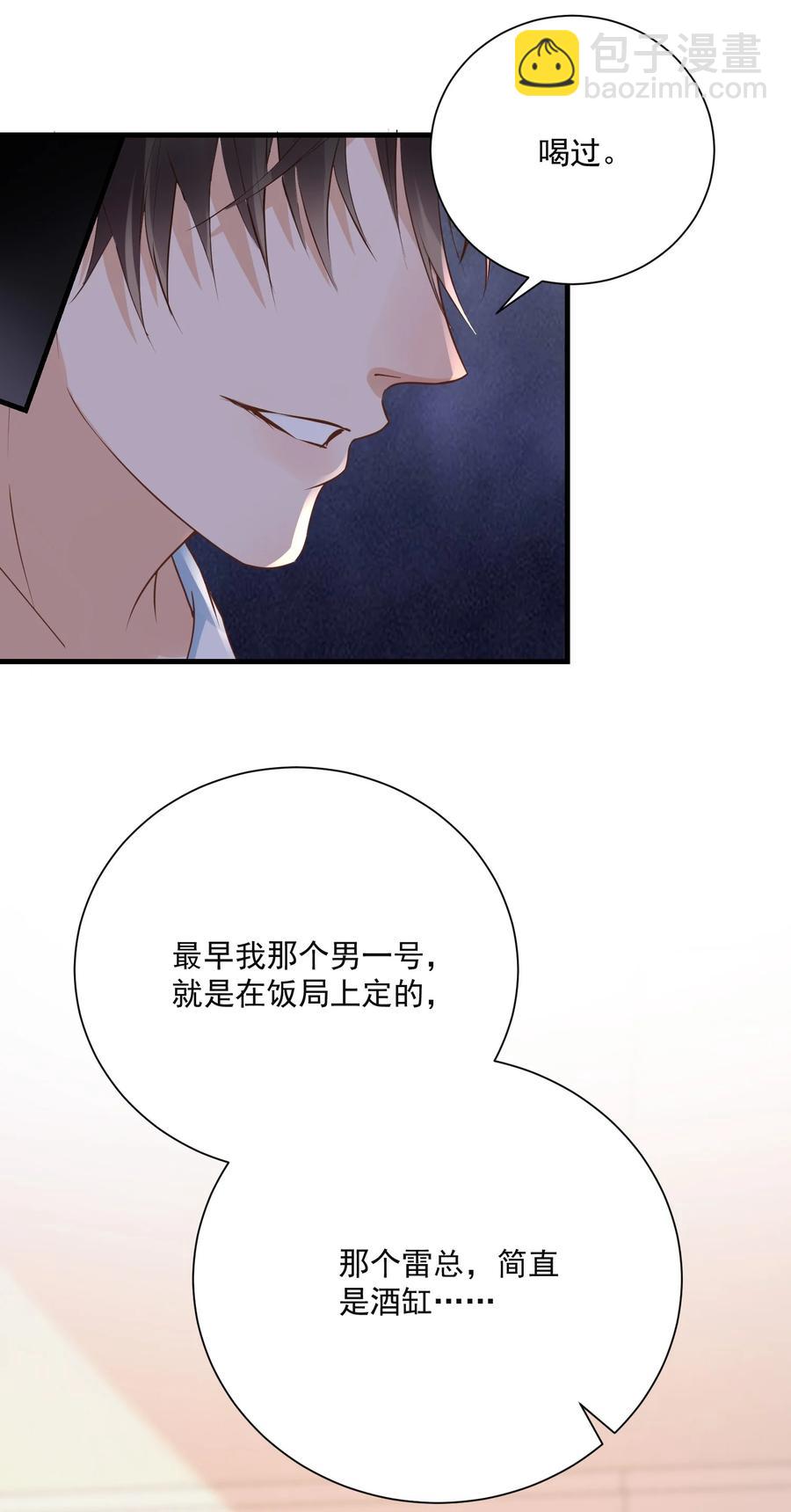 🍕空降热搜 047 陆神心里有我！！ 第24页