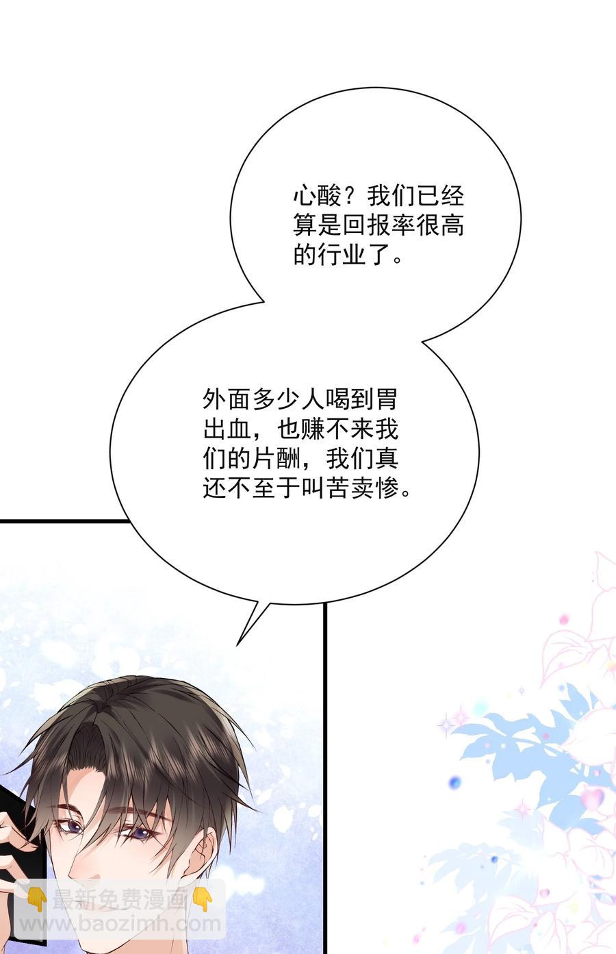 🍕空降热搜 047 陆神心里有我！！ 第28页