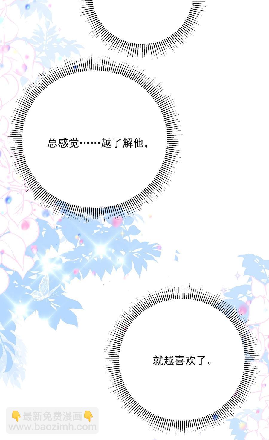 🍕空降热搜 047 陆神心里有我！！ 第30页