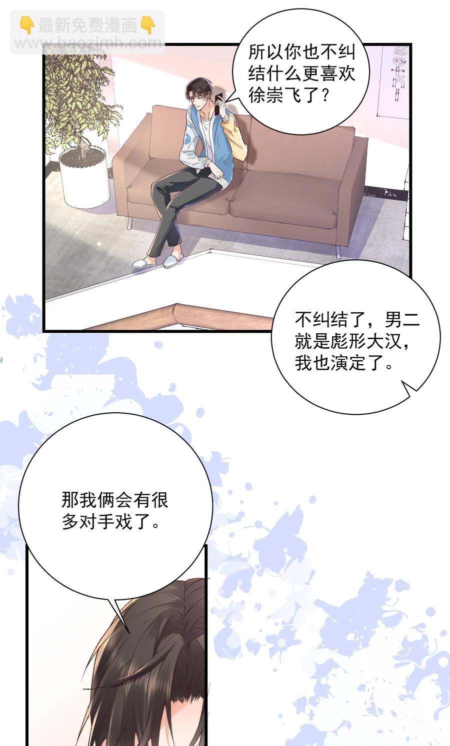 🍕空降热搜 047 陆神心里有我！！ 第4页