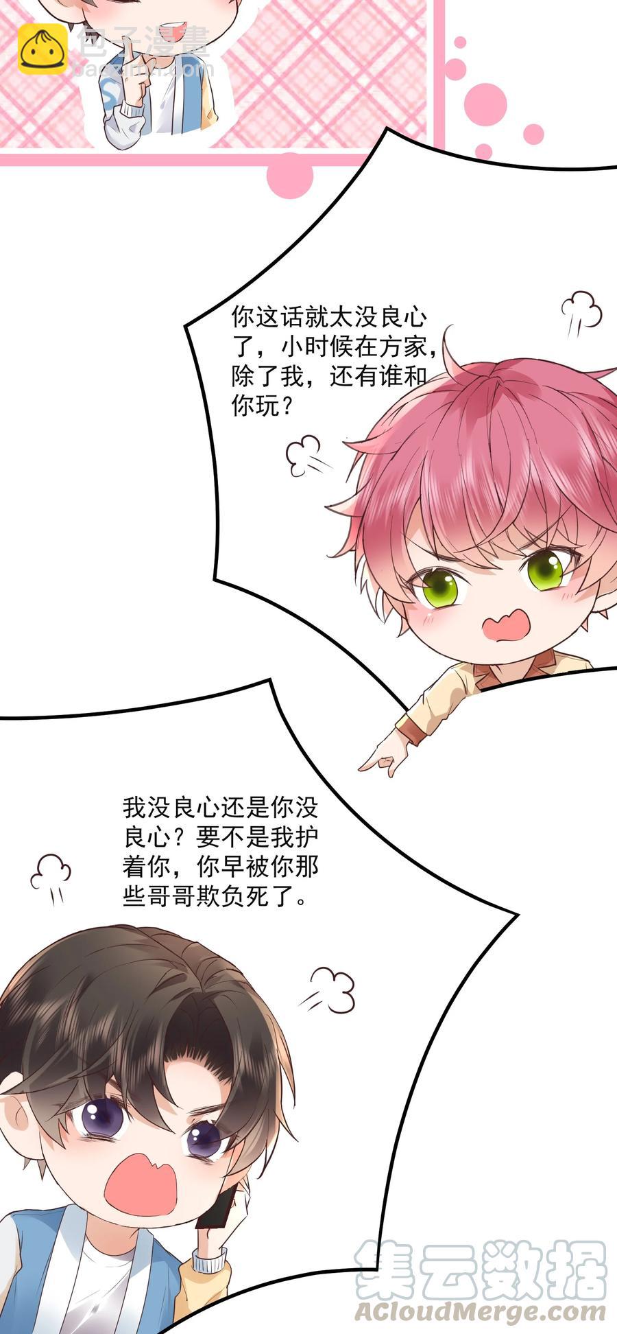 🍕空降热搜 047 陆神心里有我！！ 第9页