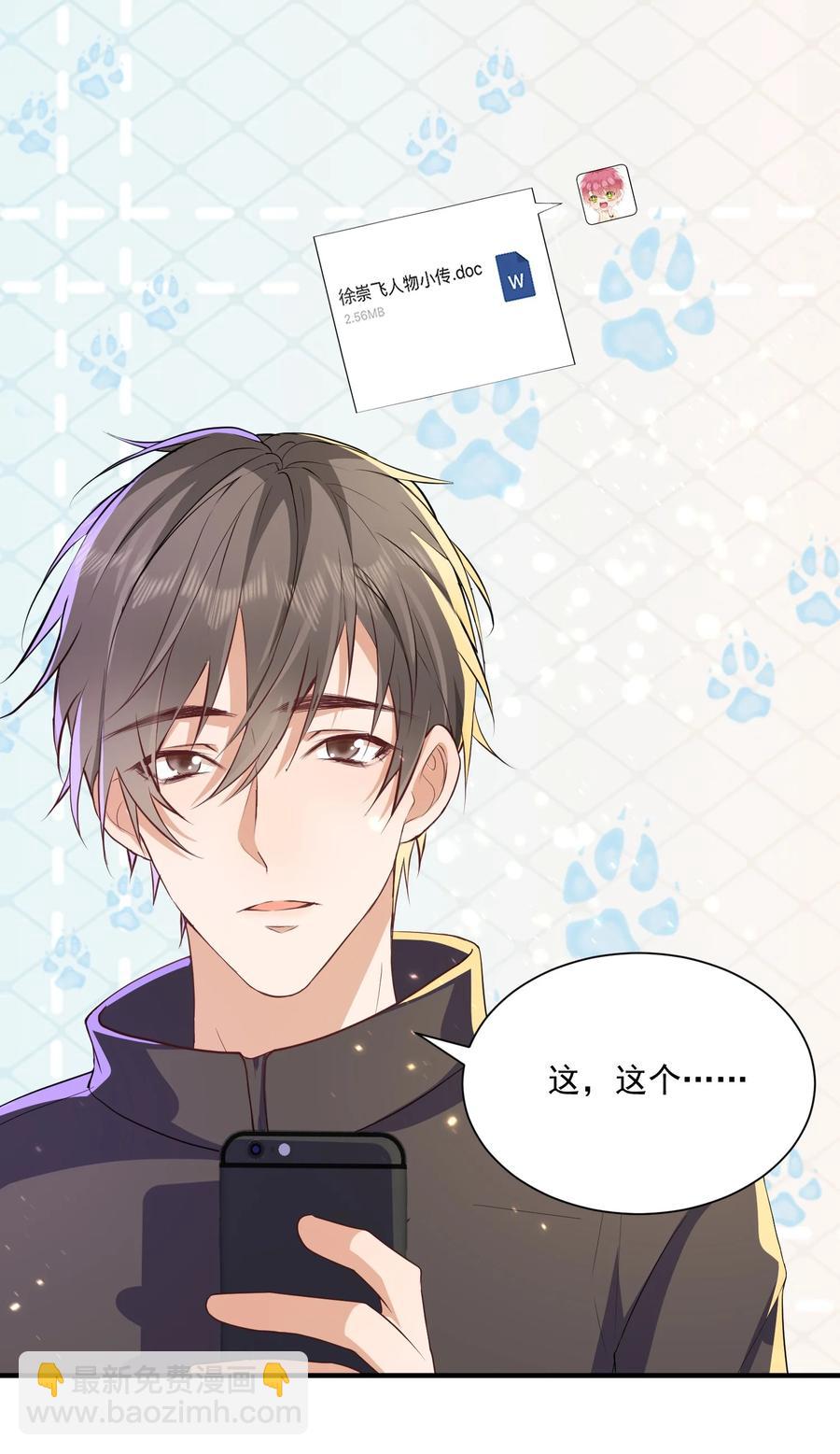 🍕空降热搜 049 乖？乖什么？ 第11页