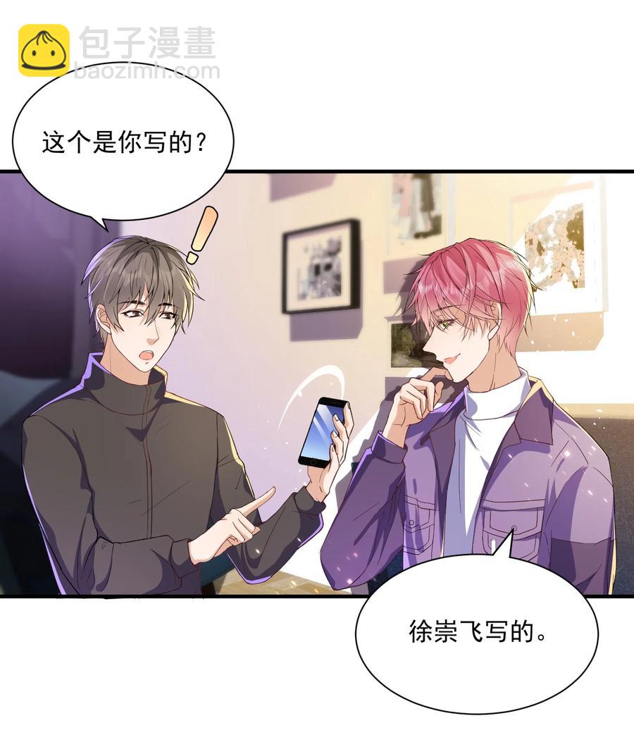 🍕空降热搜 049 乖？乖什么？ 第12页