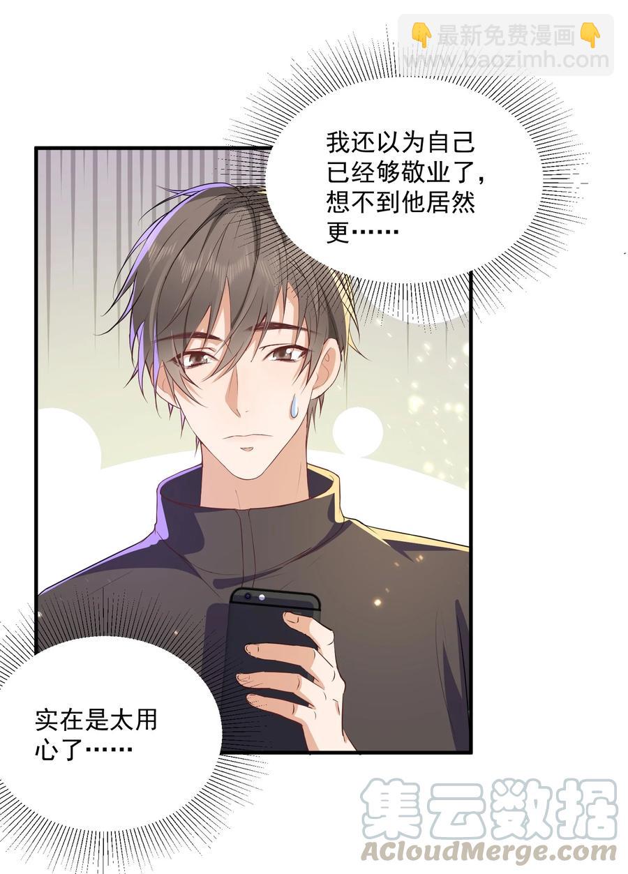 🍕空降热搜 049 乖？乖什么？ 第13页