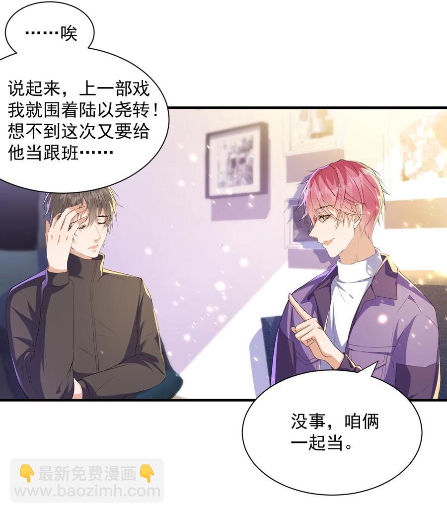 🍕空降热搜 049 乖？乖什么？ 第15页