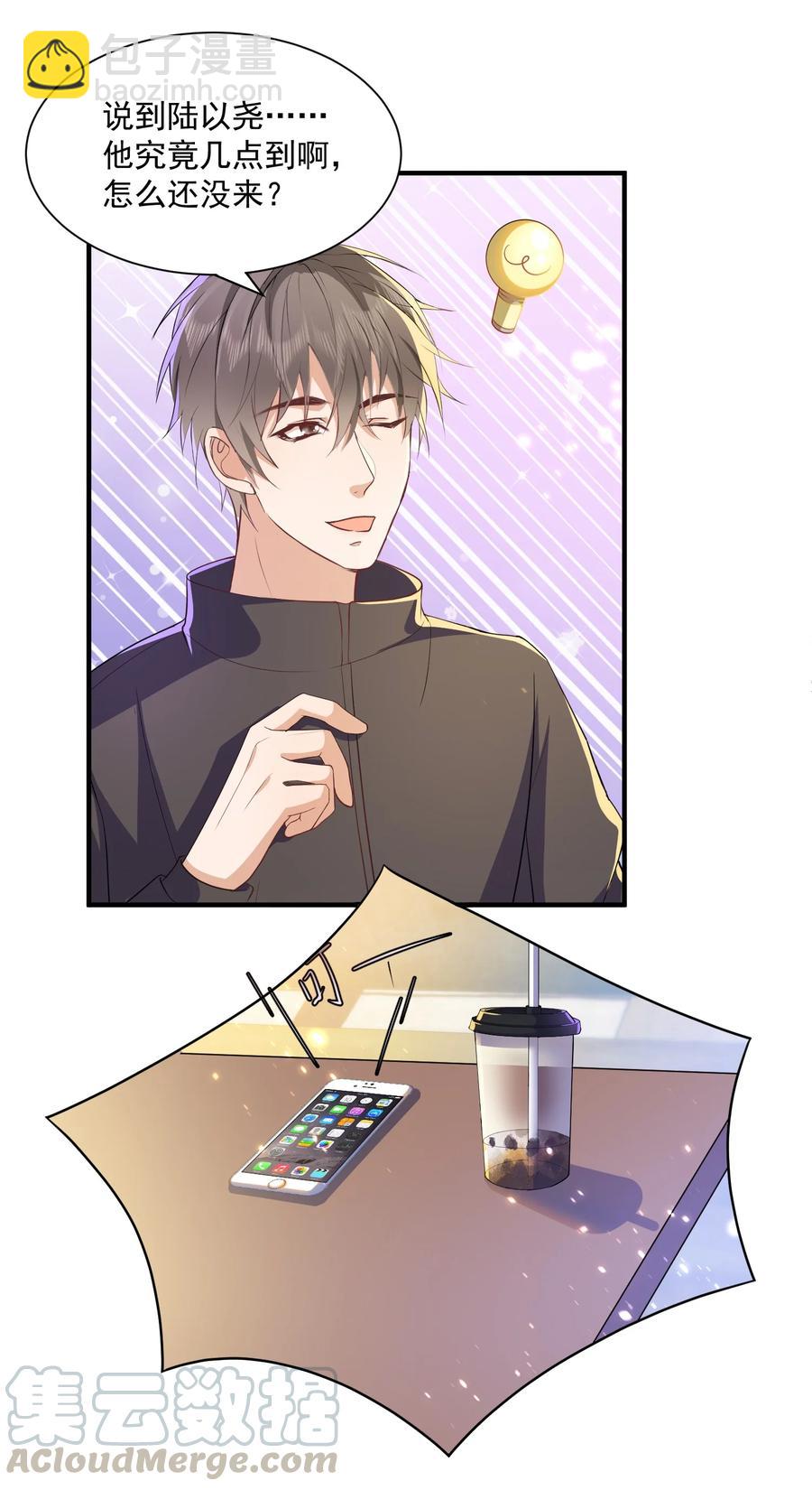 🍕空降热搜 049 乖？乖什么？ 第16页