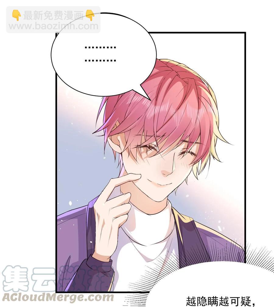 🍕空降热搜 049 乖？乖什么？ 第19页