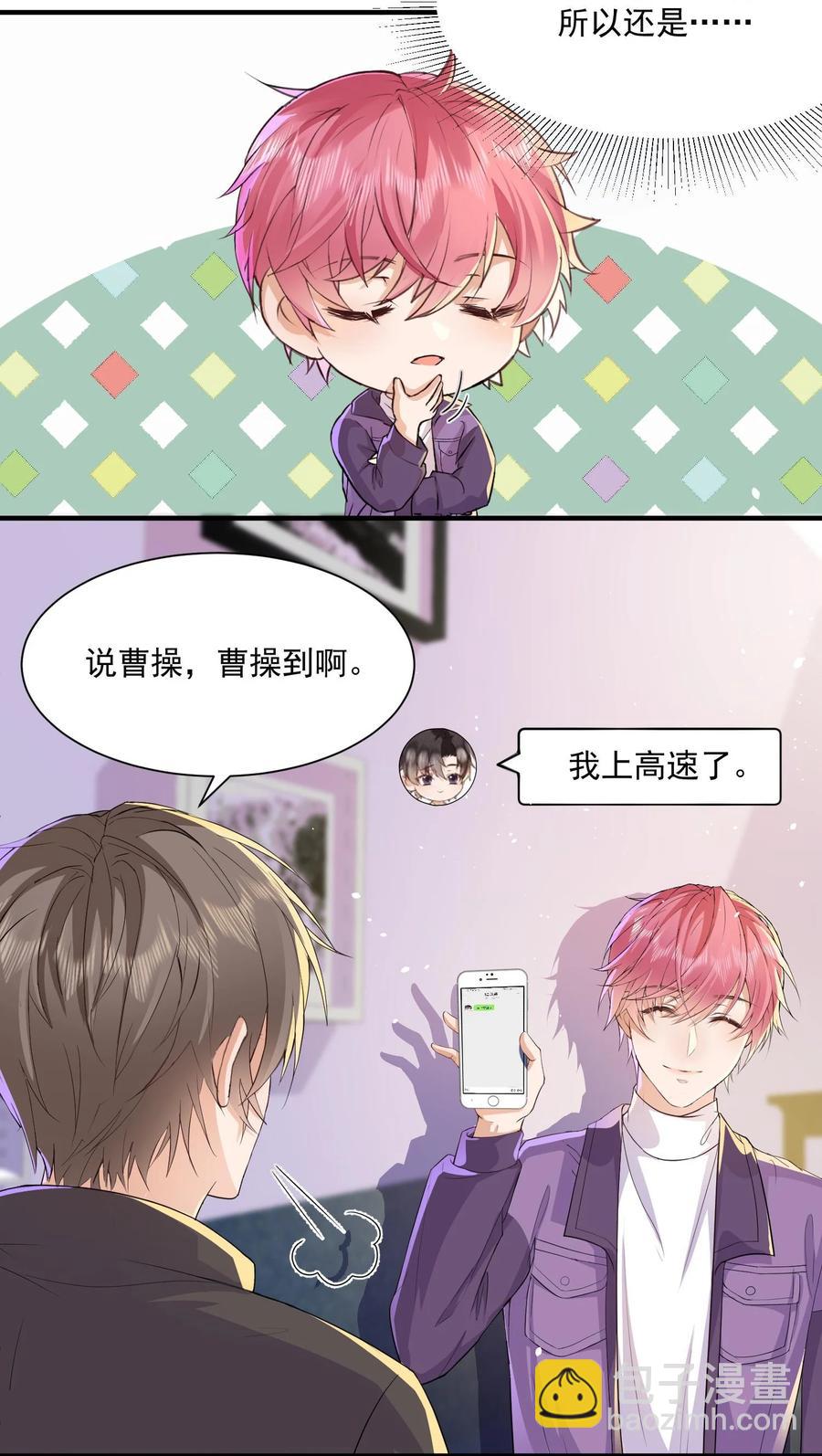 🍕空降热搜 049 乖？乖什么？ 第20页