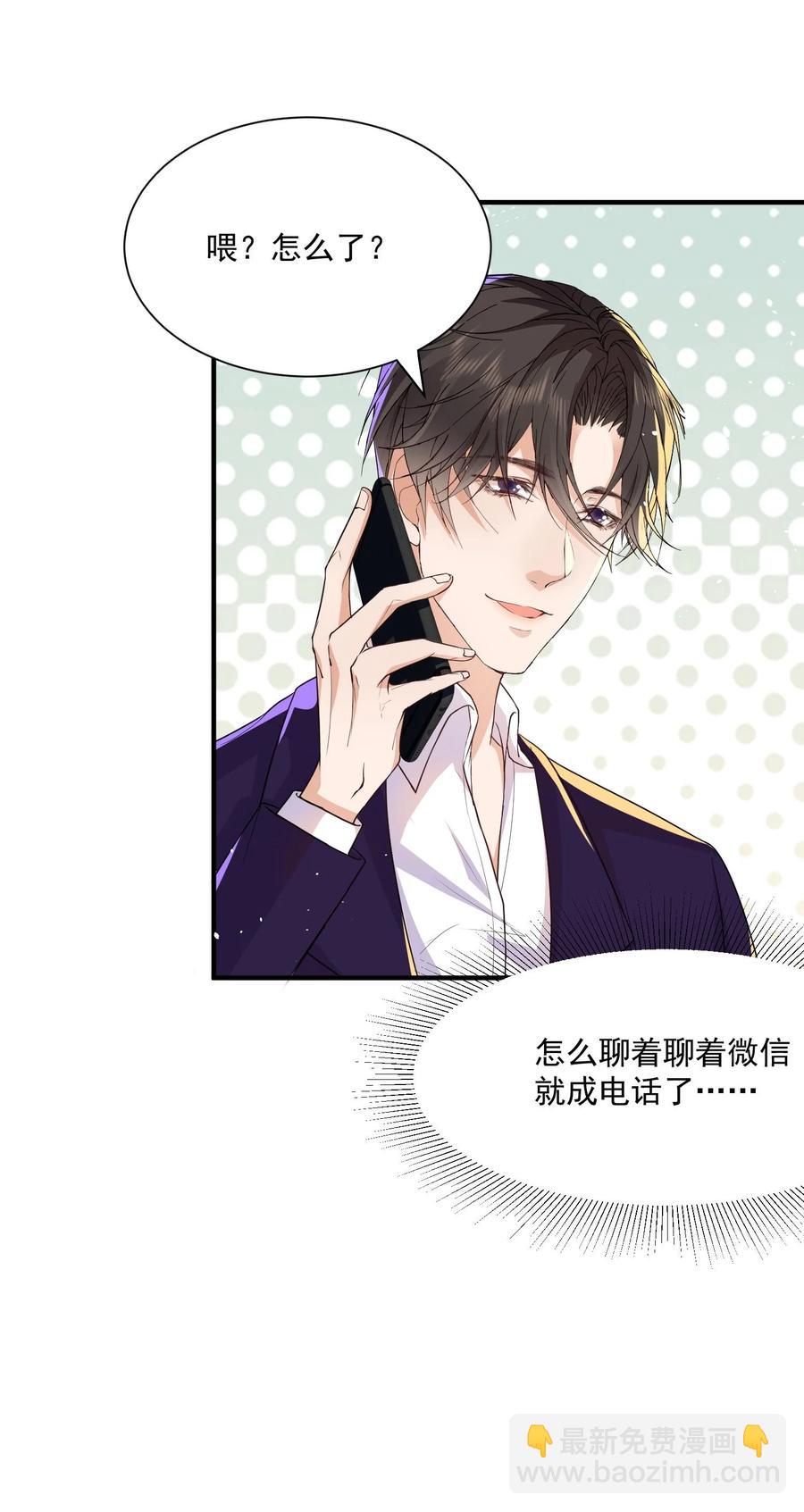 🍕空降热搜 049 乖？乖什么？ 第24页