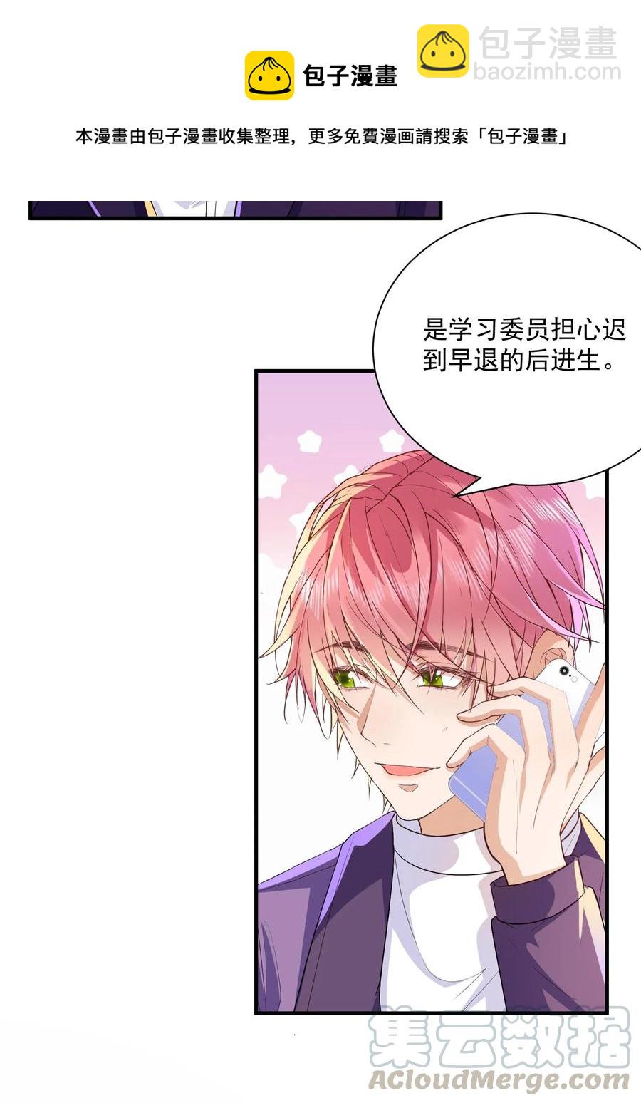 🍕空降热搜 049 乖？乖什么？ 第28页