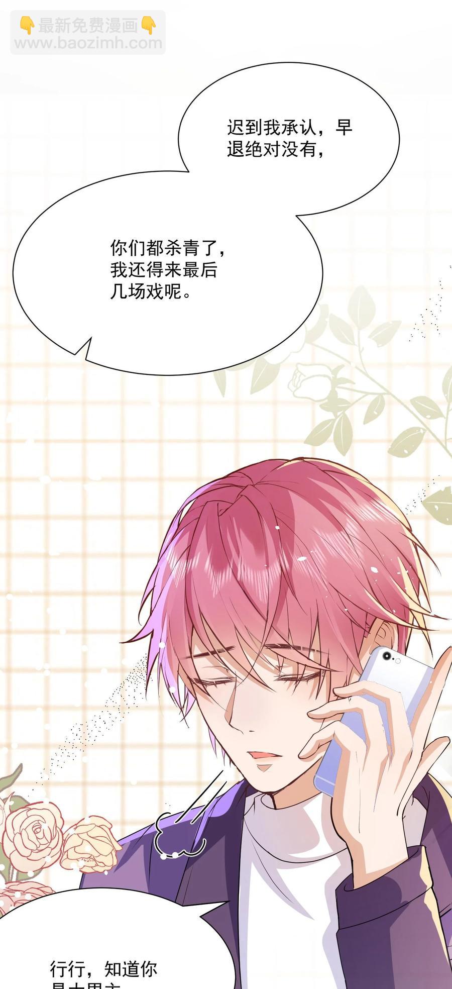 🍕空降热搜 049 乖？乖什么？ 第29页