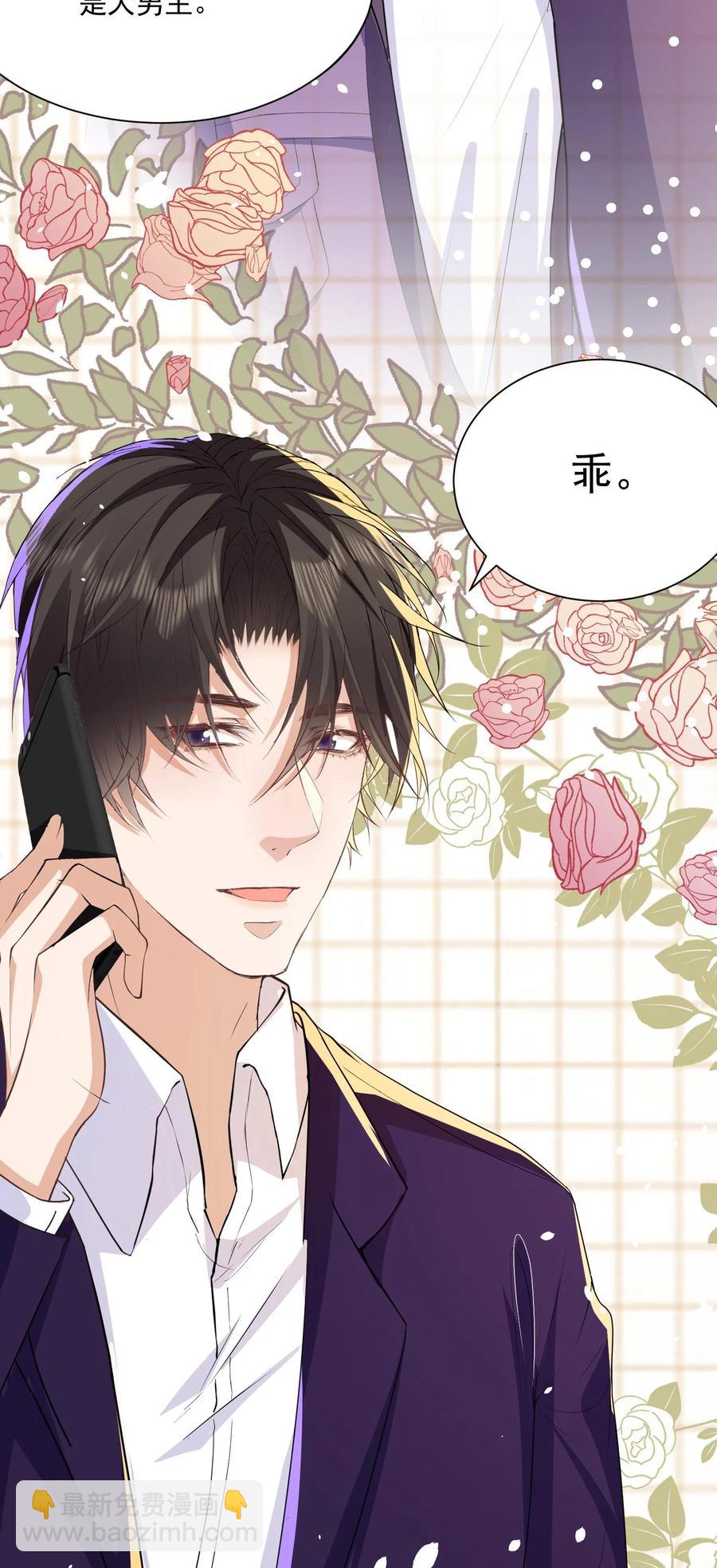🍕空降热搜 049 乖？乖什么？ 第30页
