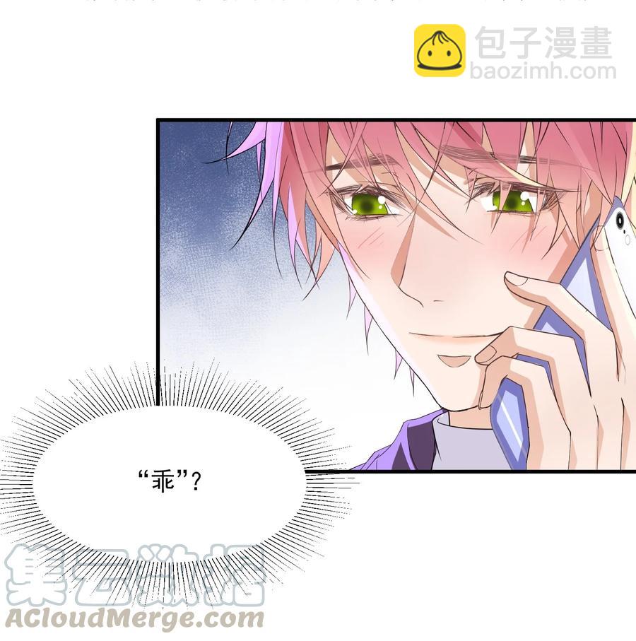 🍕空降热搜 049 乖？乖什么？ 第31页