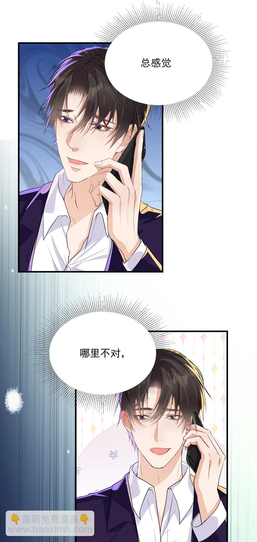 🍕空降热搜 049 乖？乖什么？ 第32页
