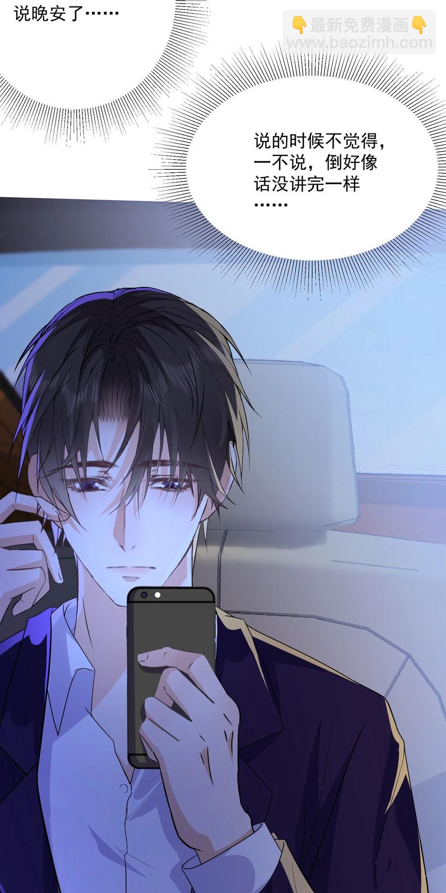 🍕空降热搜 049 乖？乖什么？ 第35页
