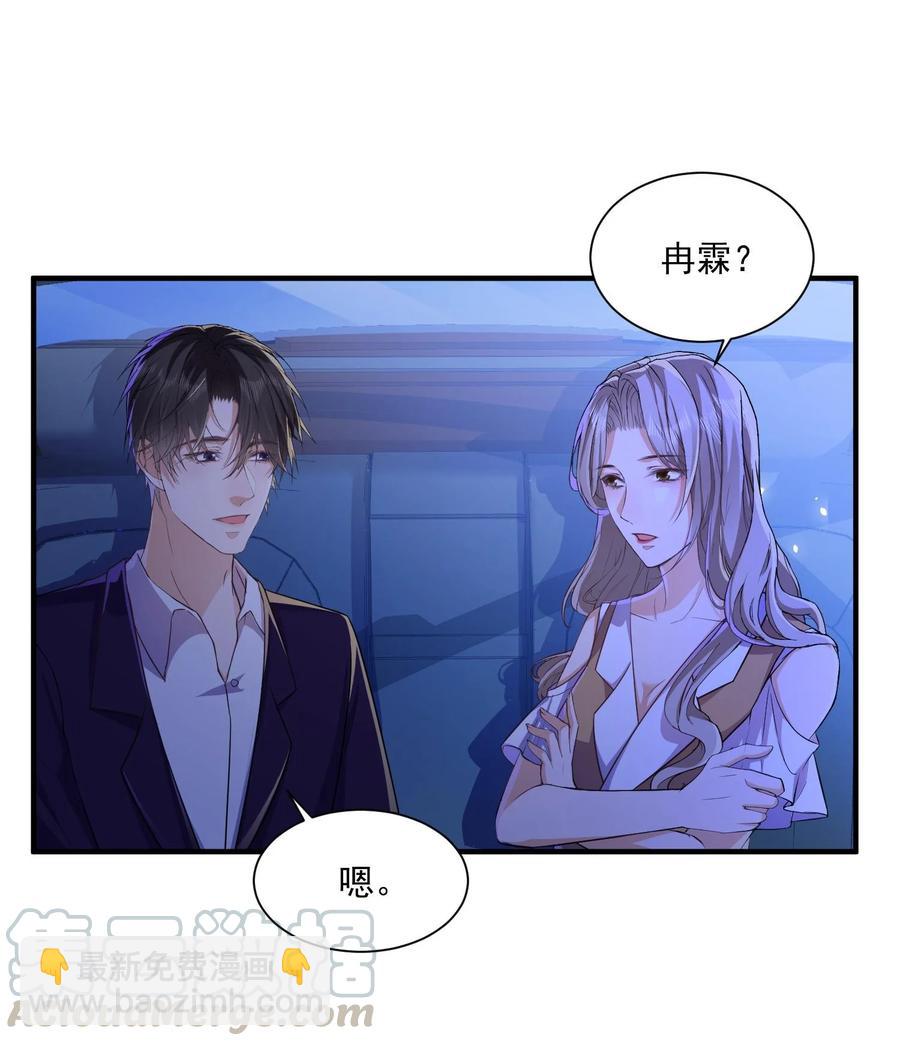 🍕空降热搜 049 乖？乖什么？ 第37页