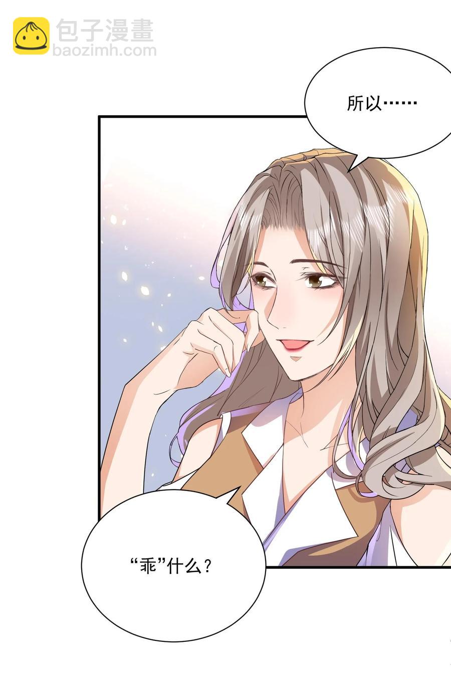 🍕空降热搜 049 乖？乖什么？ 第38页